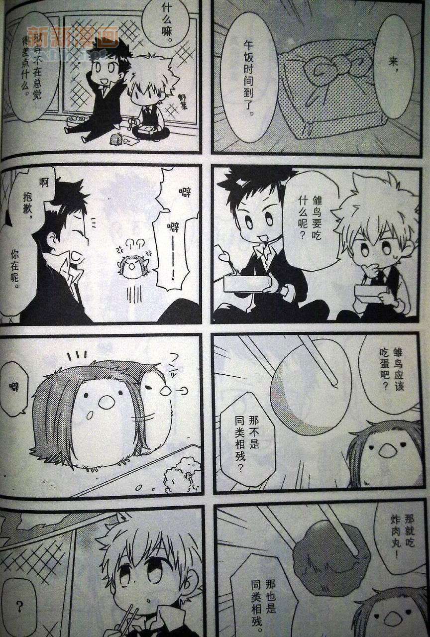 《[家教]狱纲（5927）/关白》雏鸟日志 第10页
