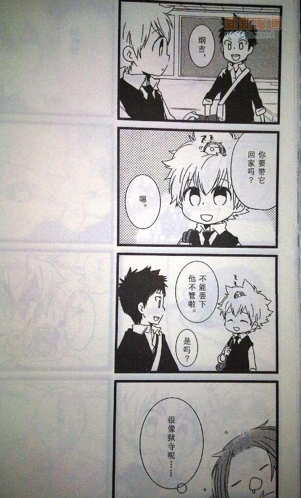 《[家教]狱纲（5927）/关白》雏鸟日志 第14页