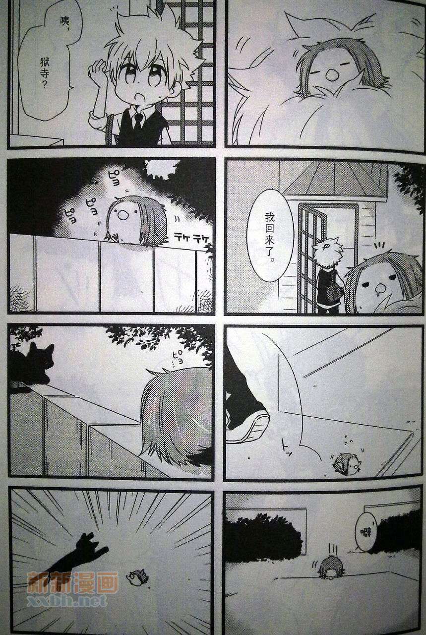 《[家教]狱纲（5927）/关白》雏鸟日志 第15页