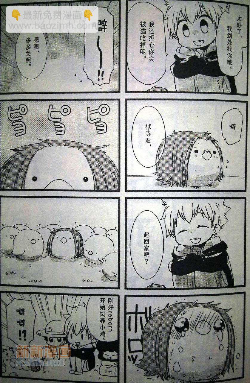 《[家教]狱纲（5927）/关白》雏鸟日志 第19页