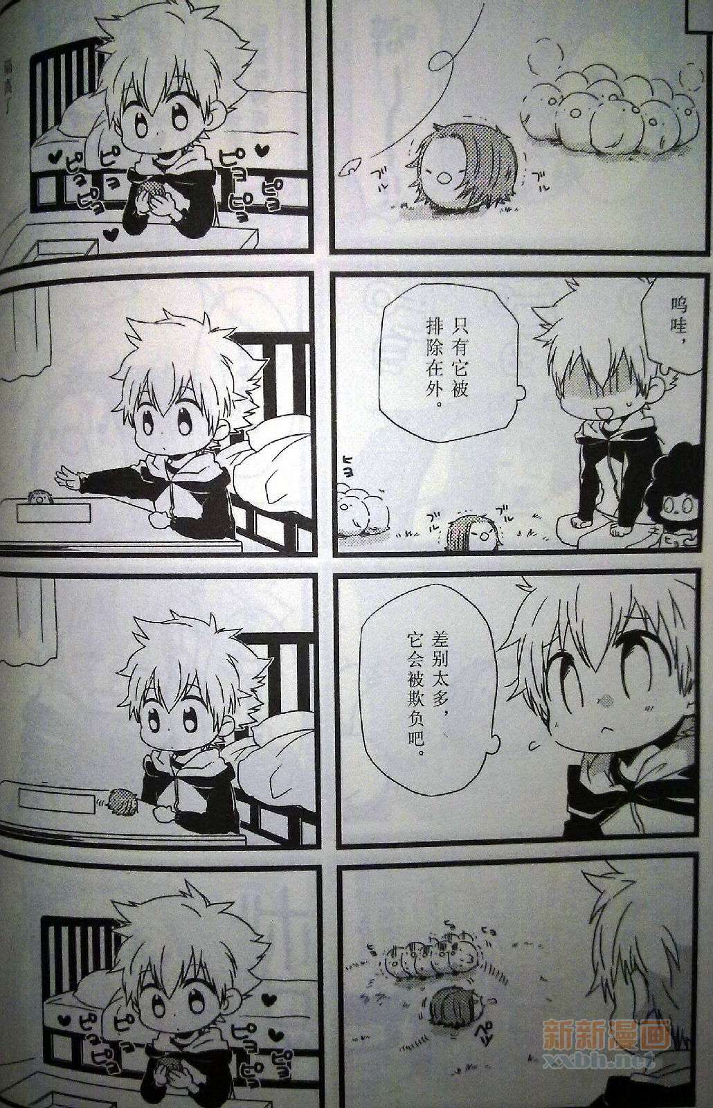 《[家教]狱纲（5927）/关白》雏鸟日志 第20页