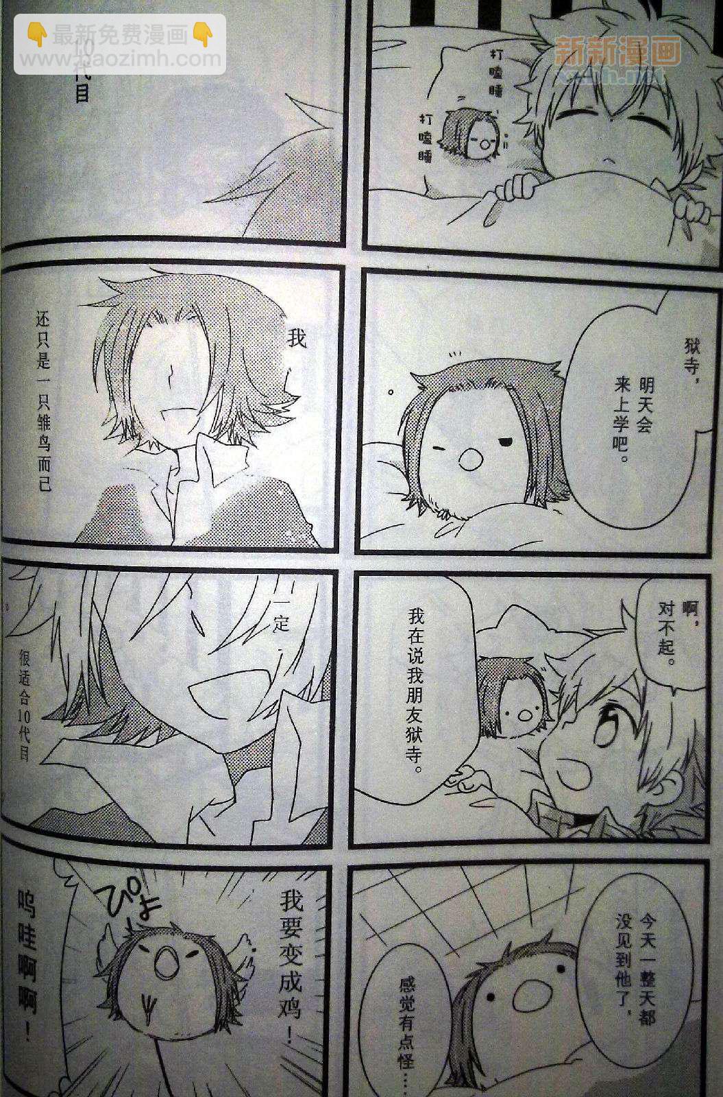 《[家教]狱纲（5927）/关白》雏鸟日志 第22页