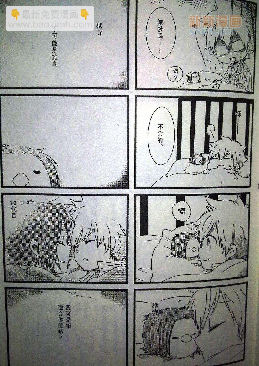 《[家教]狱纲（5927）/关白》雏鸟日志 第23页