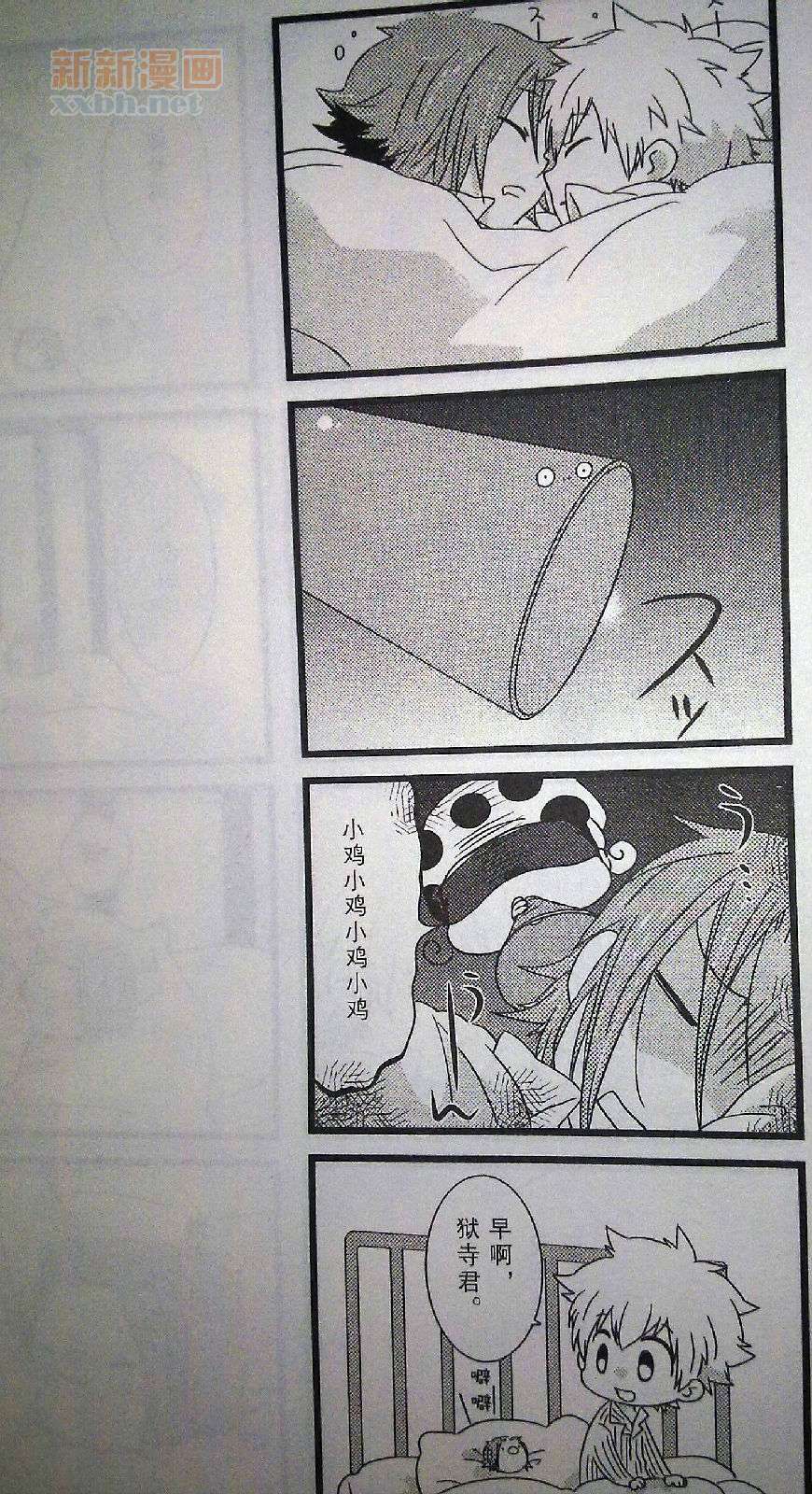 《[家教]狱纲（5927）/关白》雏鸟日志 第24页
