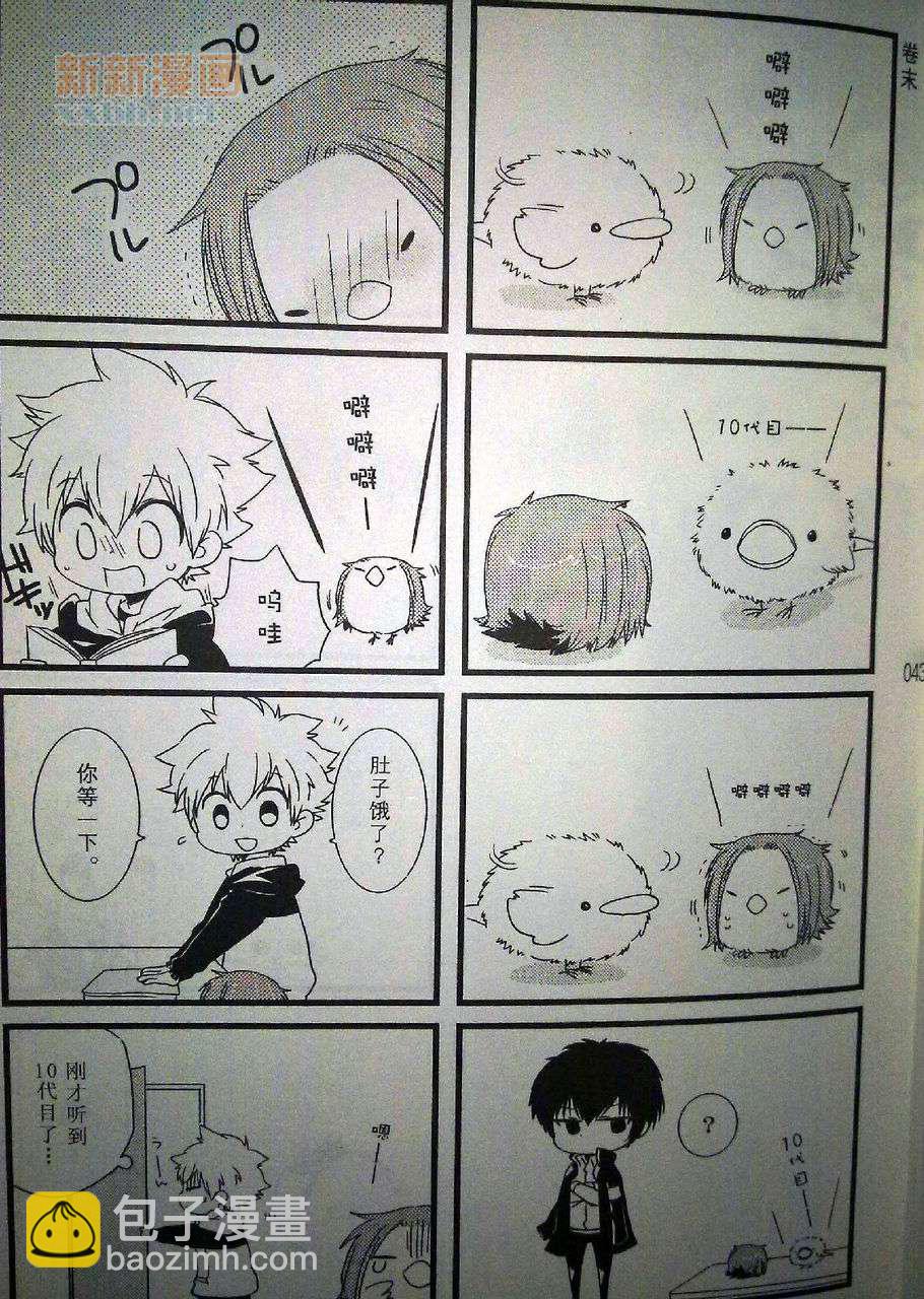 《[家教]狱纲（5927）/关白》雏鸟日志 第25页