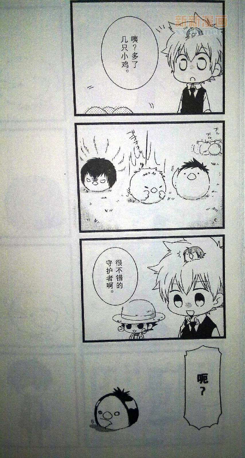 《[家教]狱纲（5927）/关白》雏鸟日志 第26页