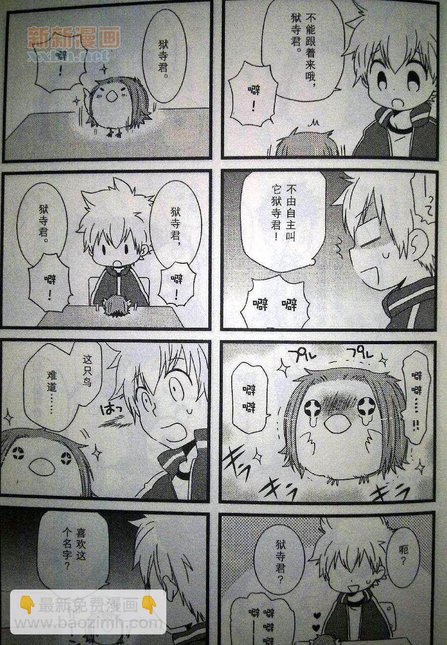 《[家教]狱纲（5927）/关白》雏鸟日志 第7页