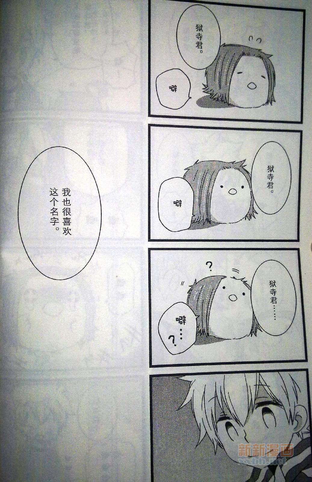 《[家教]狱纲（5927）/关白》雏鸟日志 第8页