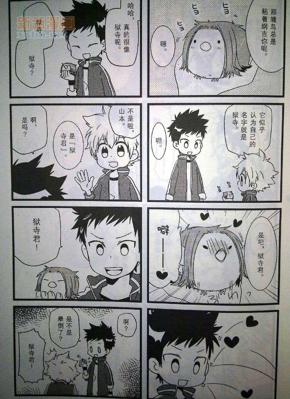 《[家教]狱纲（5927）/关白》雏鸟日志 第9页