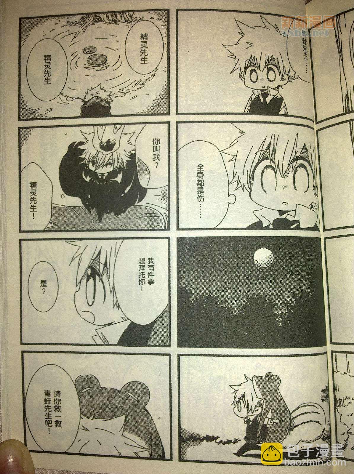 《[家教]狱纲（5927）/关白》并森物语番外某日的森林 第17页