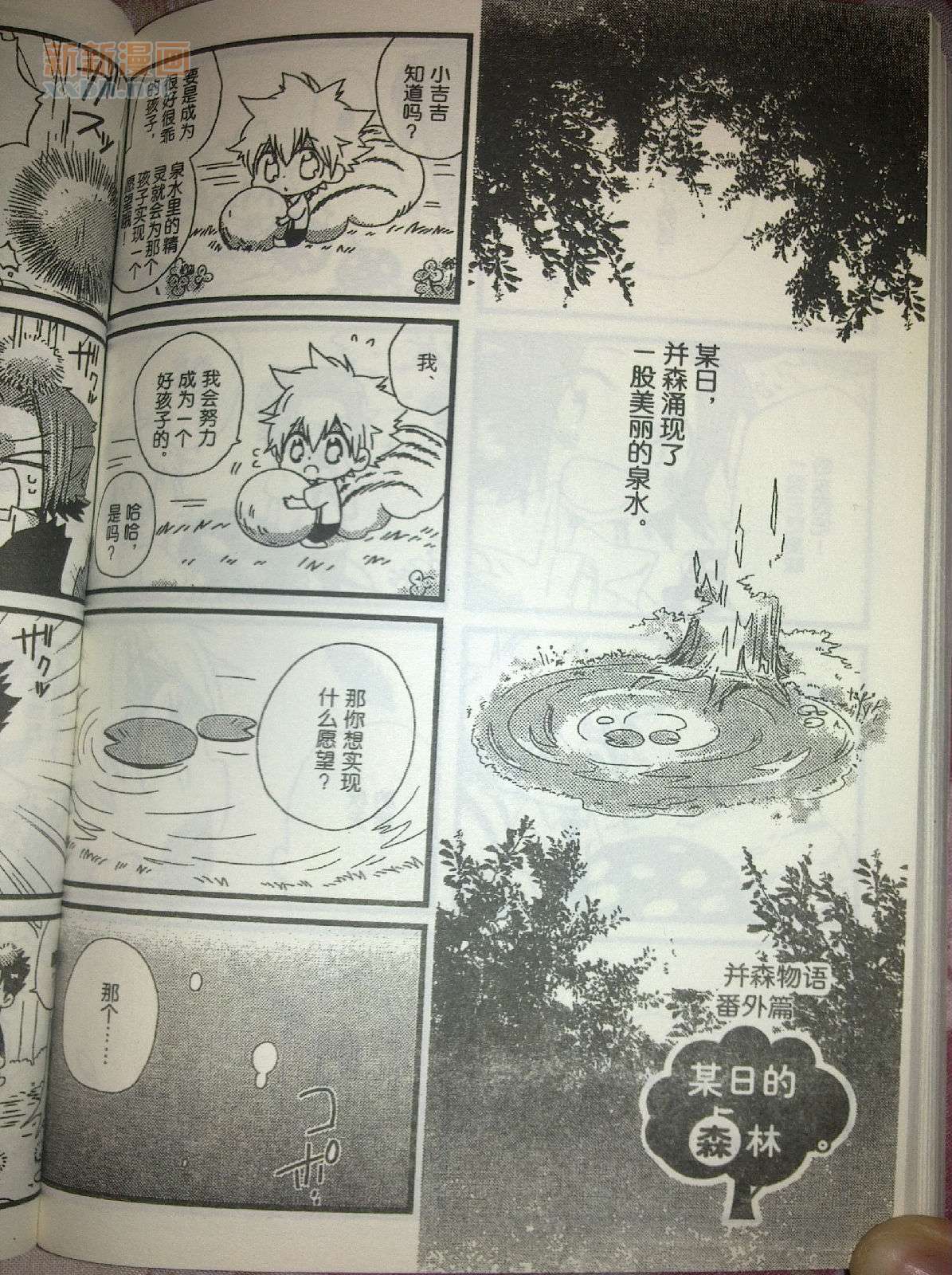 《[家教]狱纲（5927）/关白》并森物语番外某日的森林 第1页