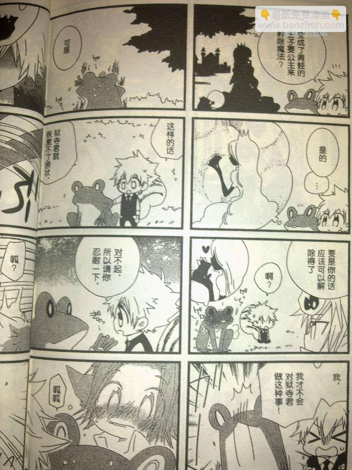 《[家教]狱纲（5927）/关白》并森物语番外某日的森林 第20页