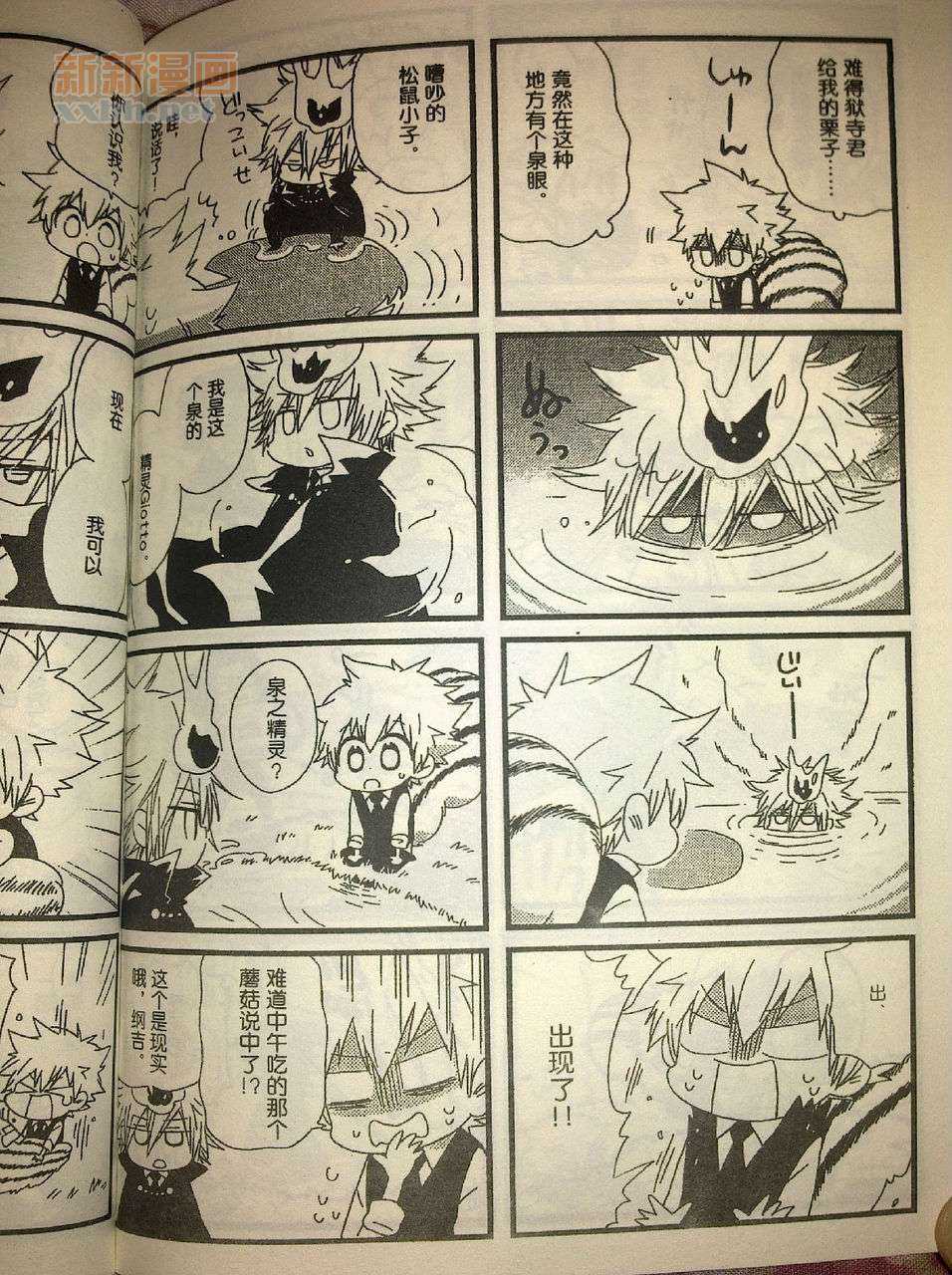 《[家教]狱纲（5927）/关白》并森物语番外某日的森林 第5页