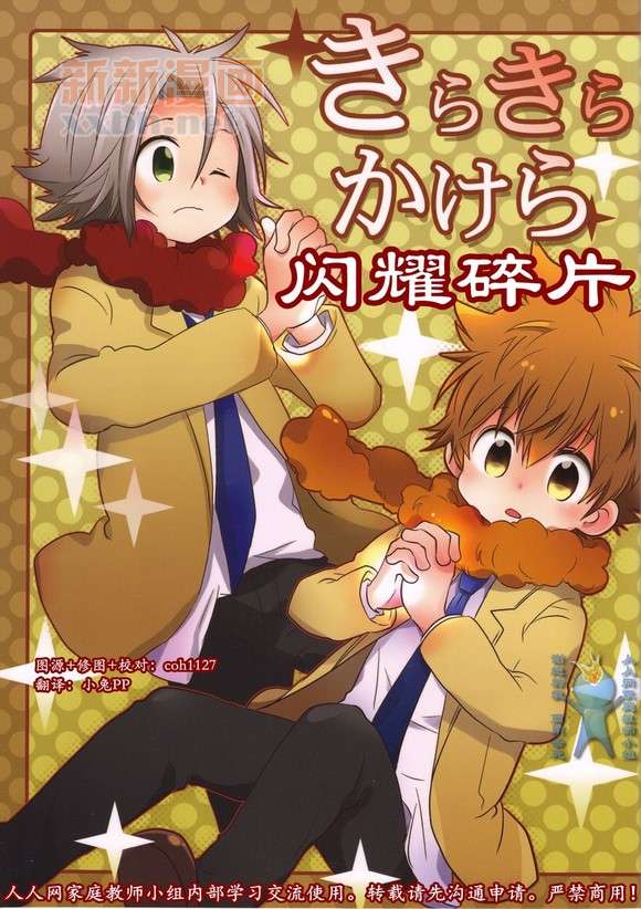 《[家教]狱纲（5927）/关白》闪耀碎片 第1页