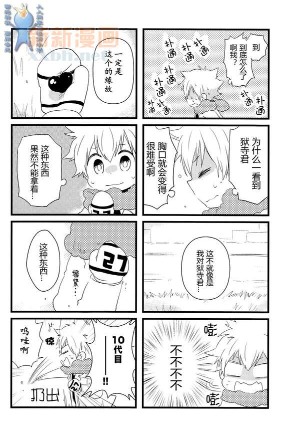 《[家教]狱纲（5927）/关白》闪耀碎片 第3页
