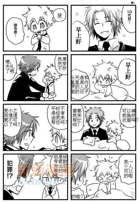 《[家教]狱纲（5927）/关白》小小的十代目和左右手的故事 第2页