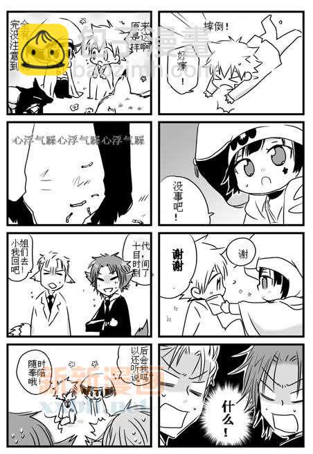 《[家教]狱纲（5927）/关白》小小的十代目和左右手的故事 第4页
