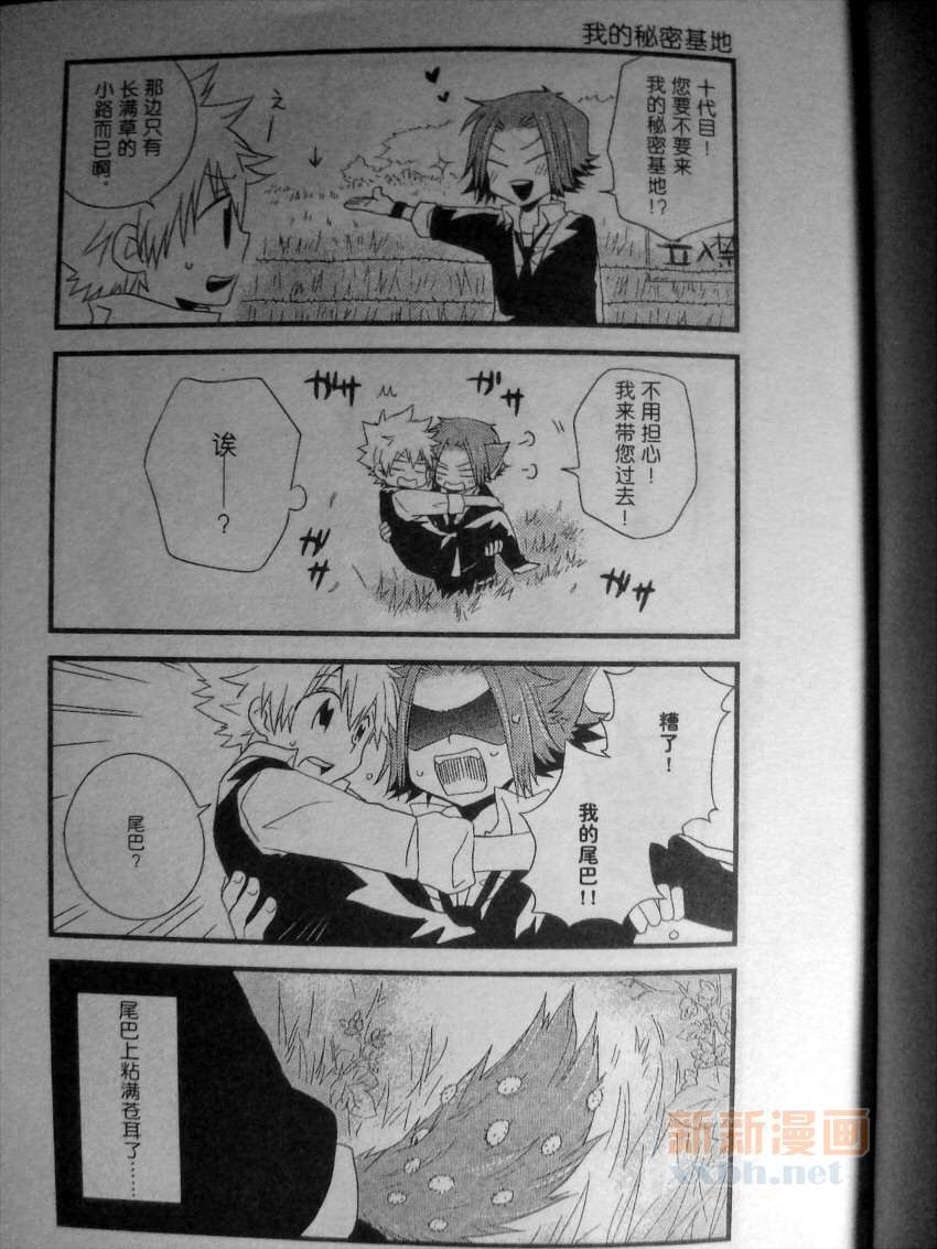《[家教]狱纲（5927）/关白》我家的狱寺君 第10页
