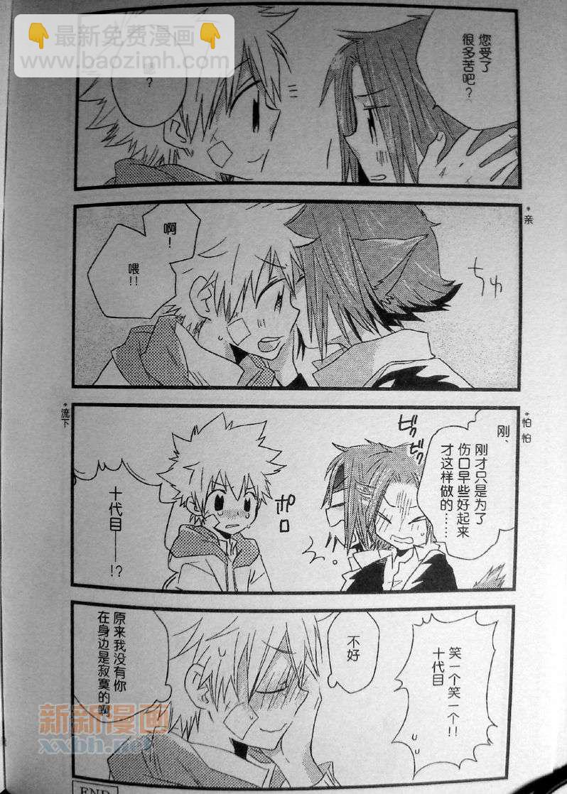 《[家教]狱纲（5927）/关白》我家的狱寺君 第21页