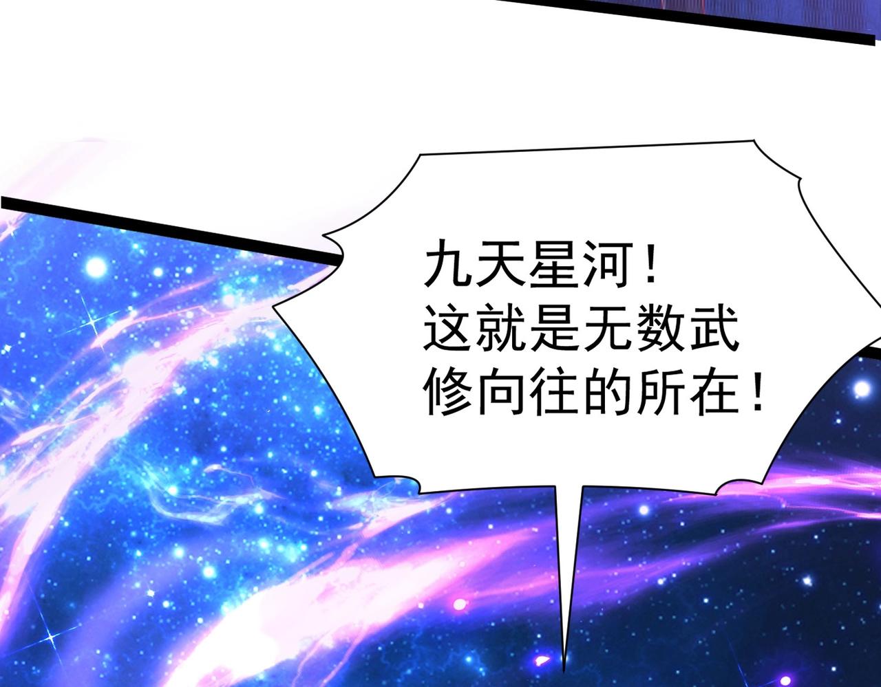 《太古神王》第2话 秦问天的星魂！ 第13页