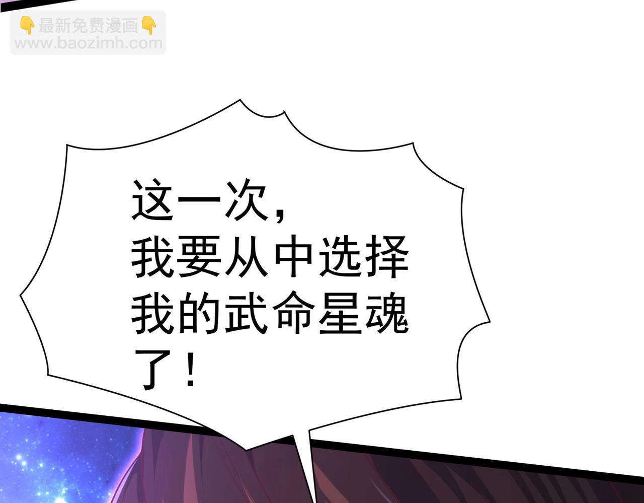 《太古神王》第2话 秦问天的星魂！ 第16页