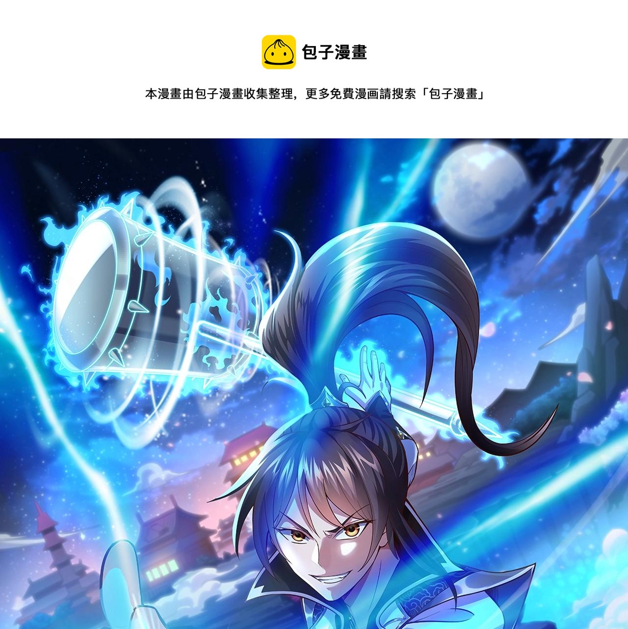 《太古神王》第2话 秦问天的星魂！ 第1页
