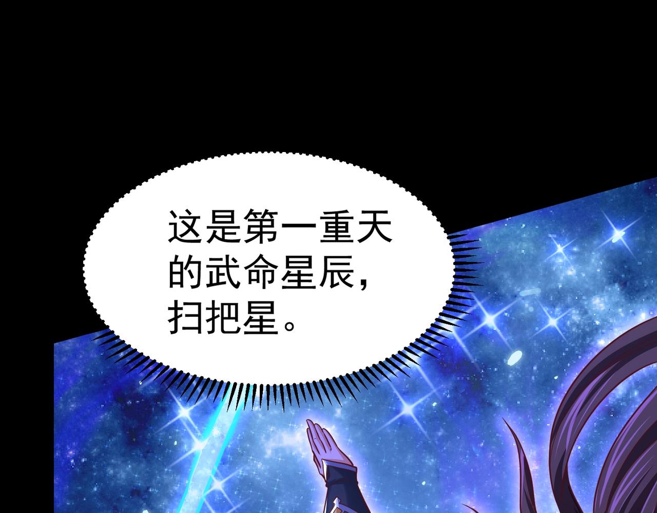 《太古神王》第2话 秦问天的星魂！ 第23页