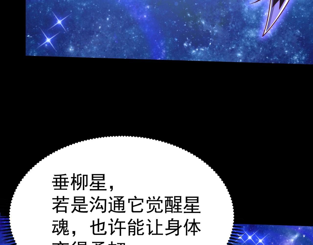 《太古神王》第2话 秦问天的星魂！ 第25页