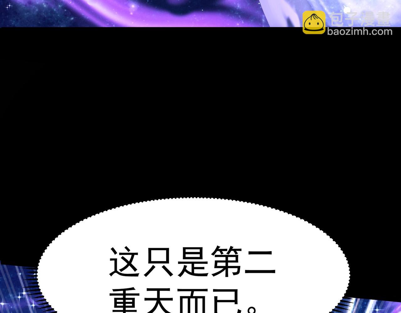 《太古神王》第2话 秦问天的星魂！ 第31页