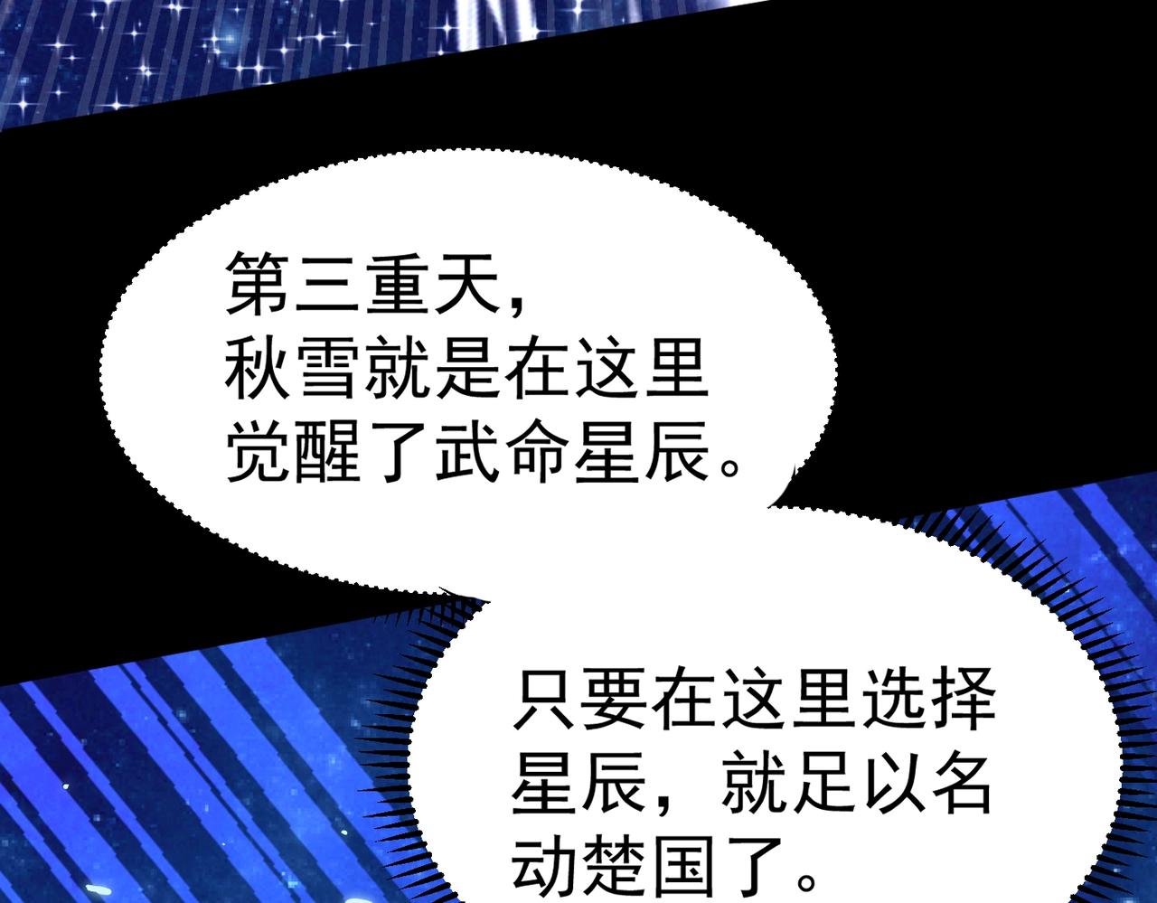 《太古神王》第2话 秦问天的星魂！ 第35页