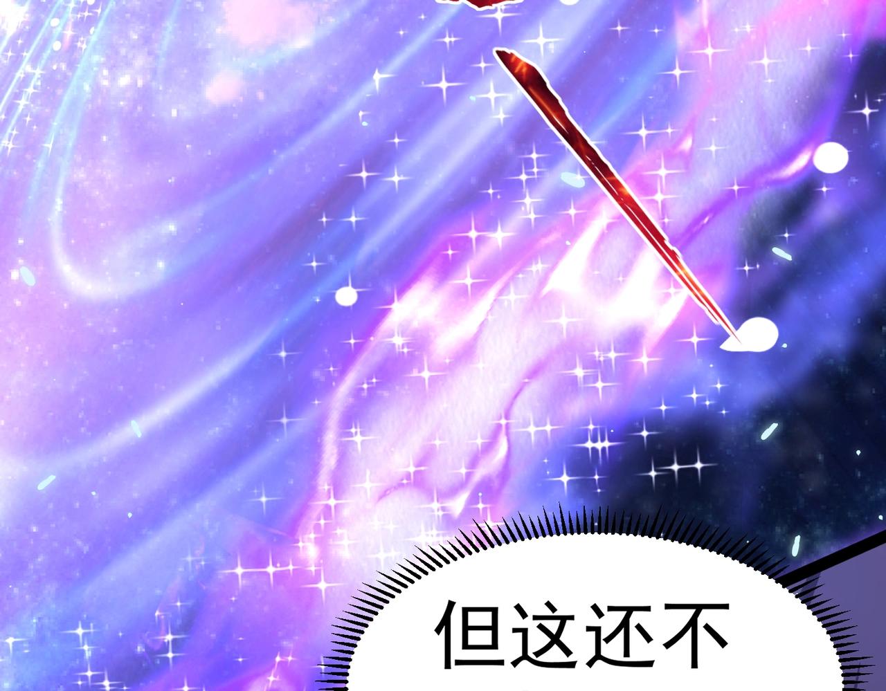 《太古神王》第2话 秦问天的星魂！ 第38页