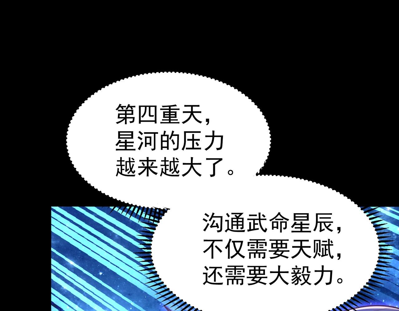 《太古神王》第2话 秦问天的星魂！ 第41页
