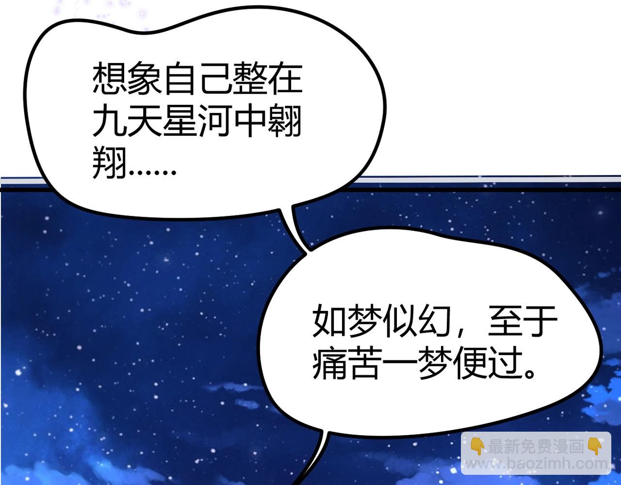 《太古神王》第1话 觉醒星魂 第19页