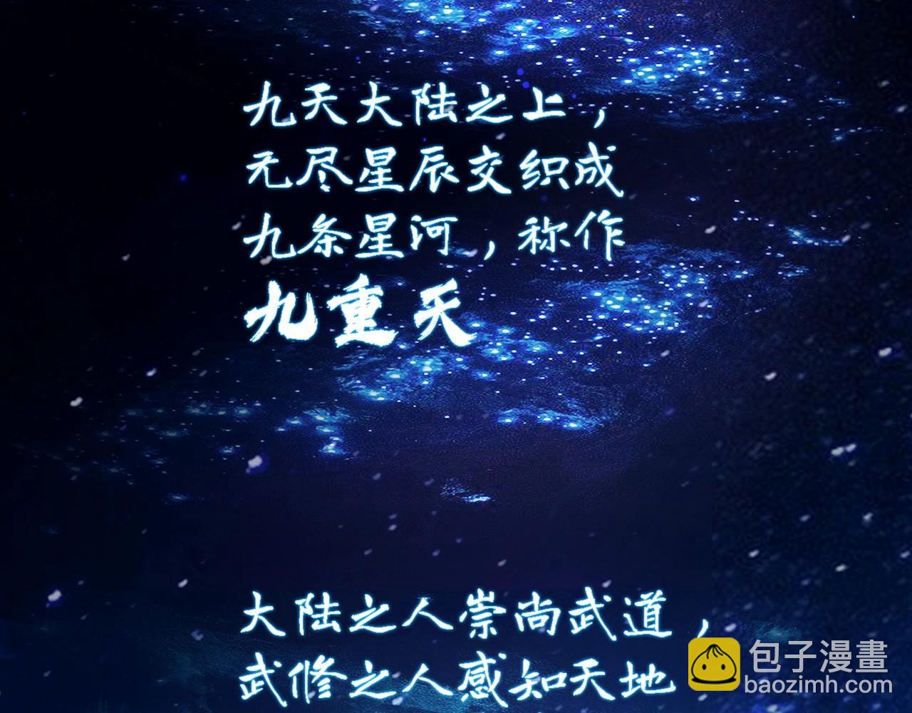 《太古神王》第1话 觉醒星魂 第2页