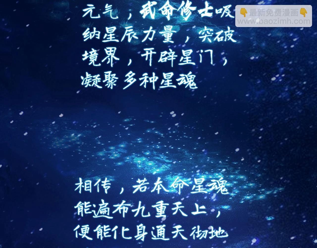 《太古神王》第1话 觉醒星魂 第3页
