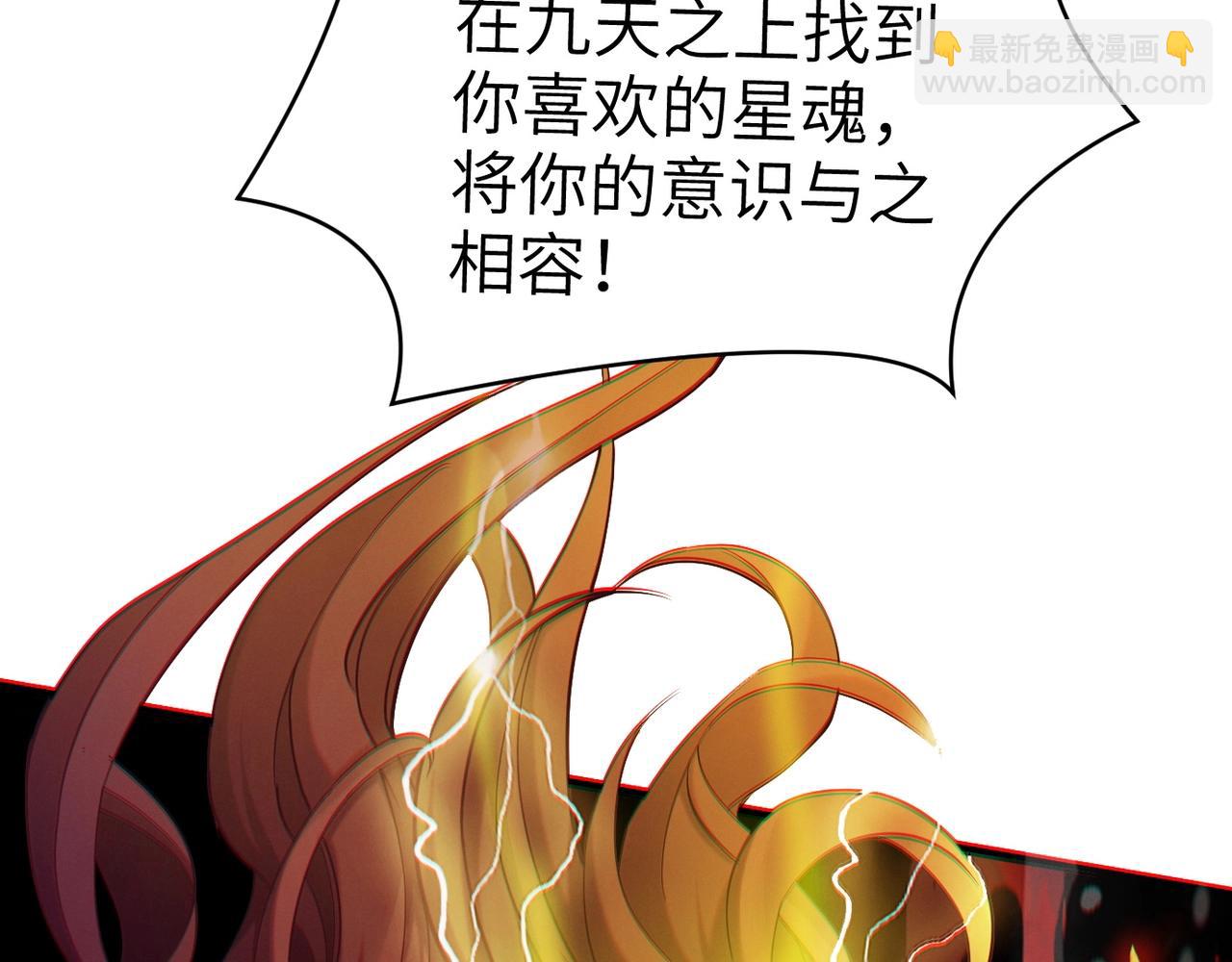 《太古神王》第1话 觉醒星魂 第43页