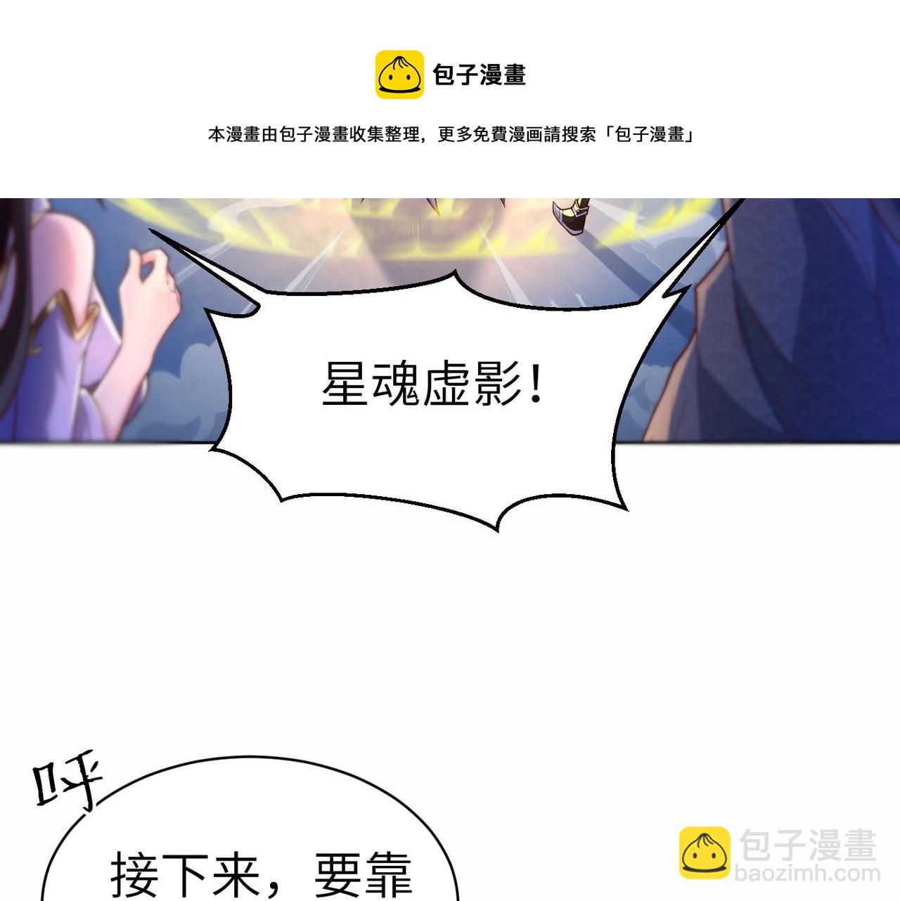 《太古神王》第1话 觉醒星魂 第50页