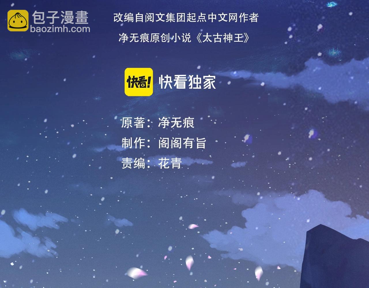 《太古神王》第1话 觉醒星魂 第5页
