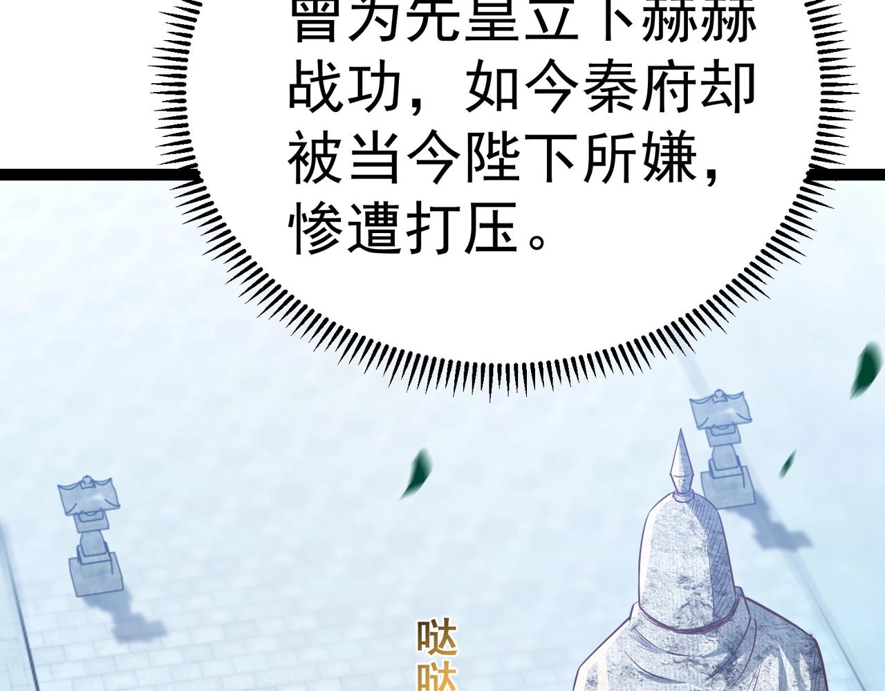 《太古神王》第3话 回秦府！ 第13页