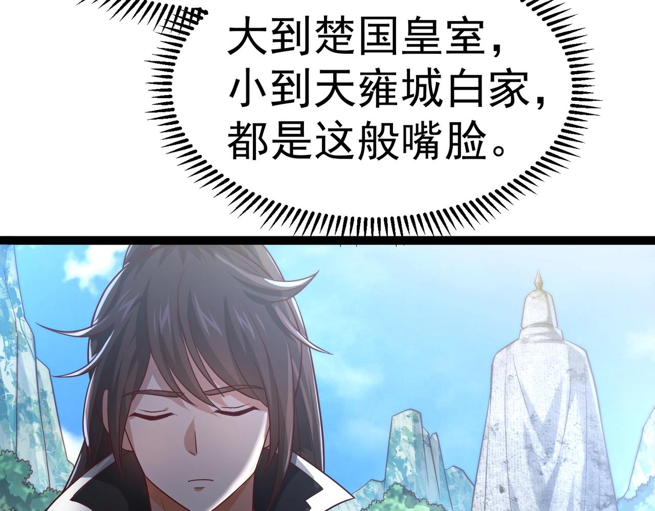 《太古神王》第3话 回秦府！ 第16页