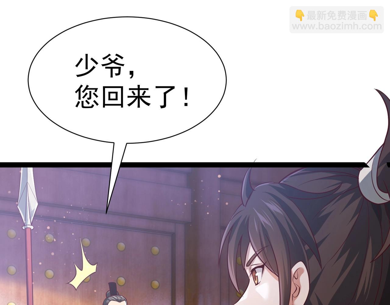 《太古神王》第3话 回秦府！ 第18页