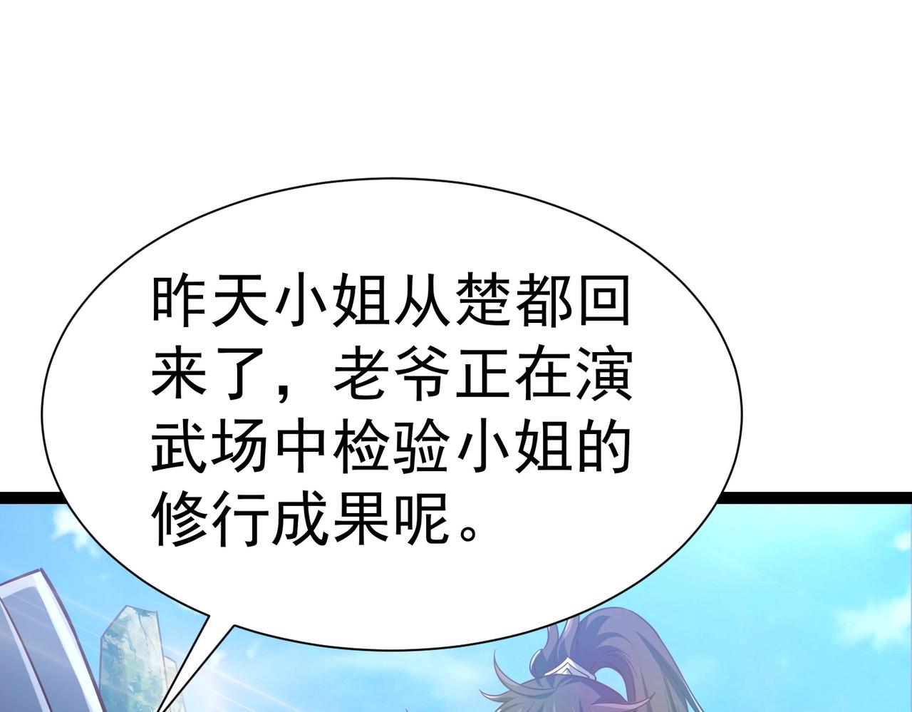 《太古神王》第3话 回秦府！ 第20页