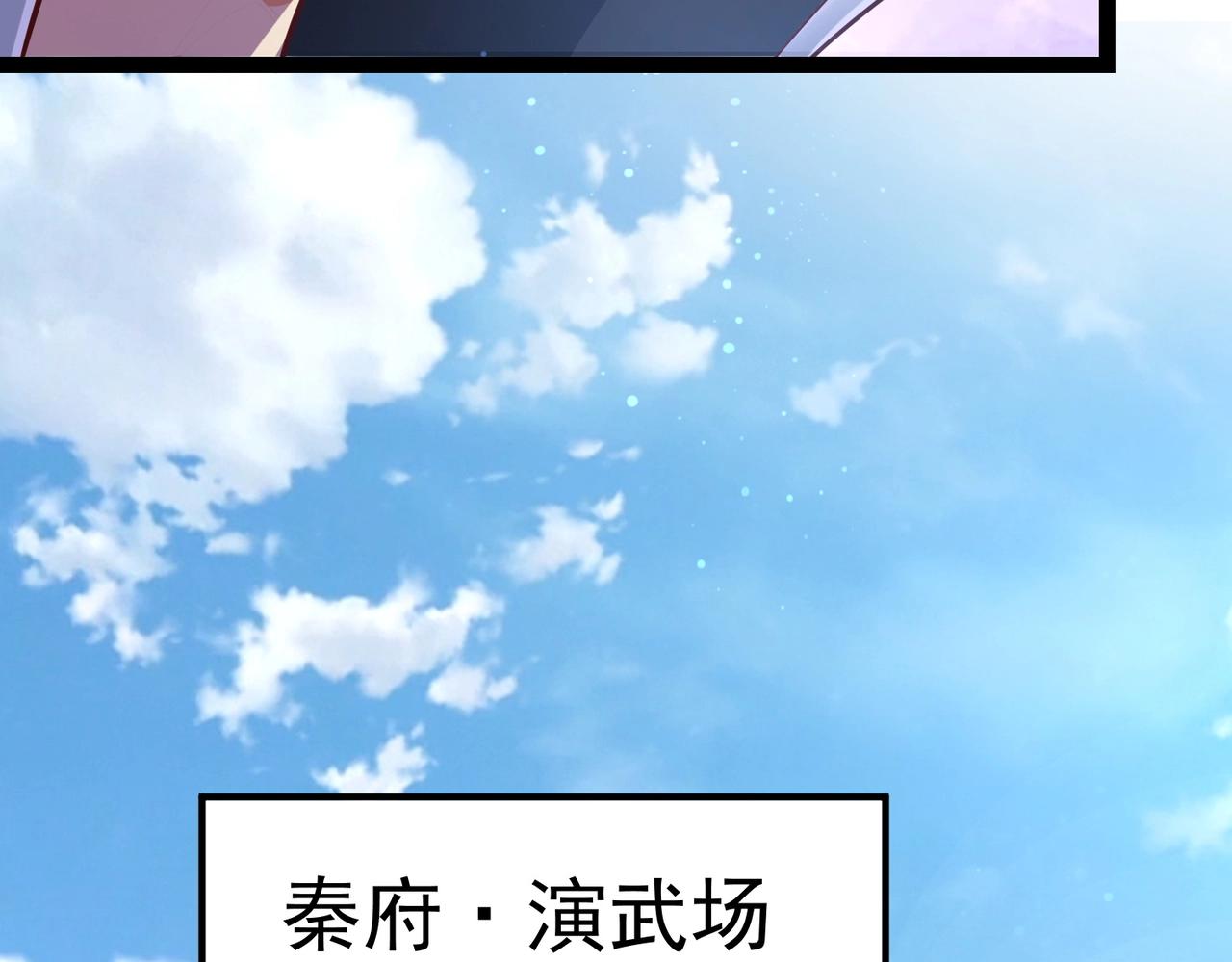 《太古神王》第3话 回秦府！ 第26页