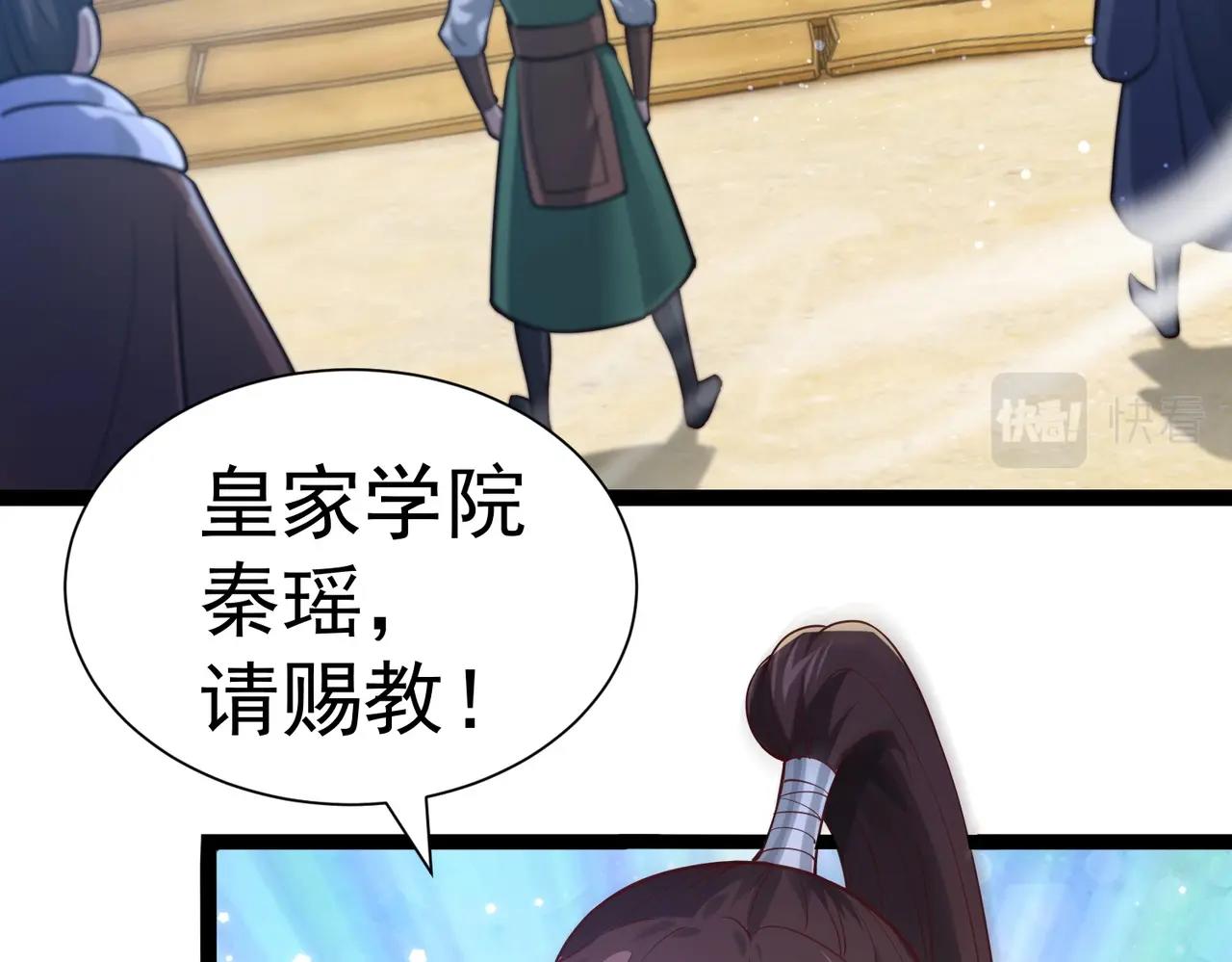 《太古神王》第3话 回秦府！ 第29页