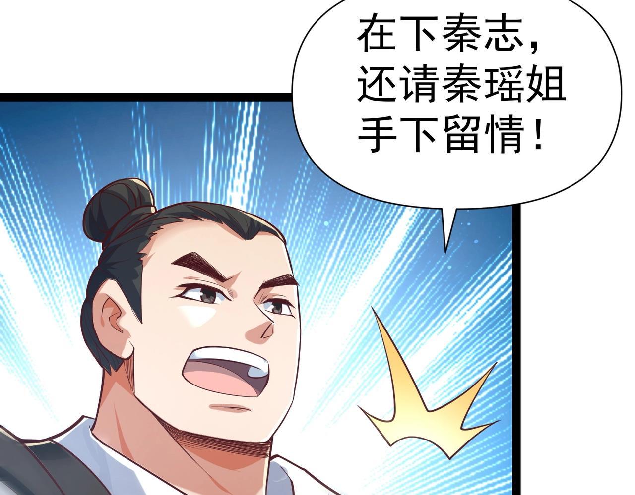 《太古神王》第3话 回秦府！ 第32页