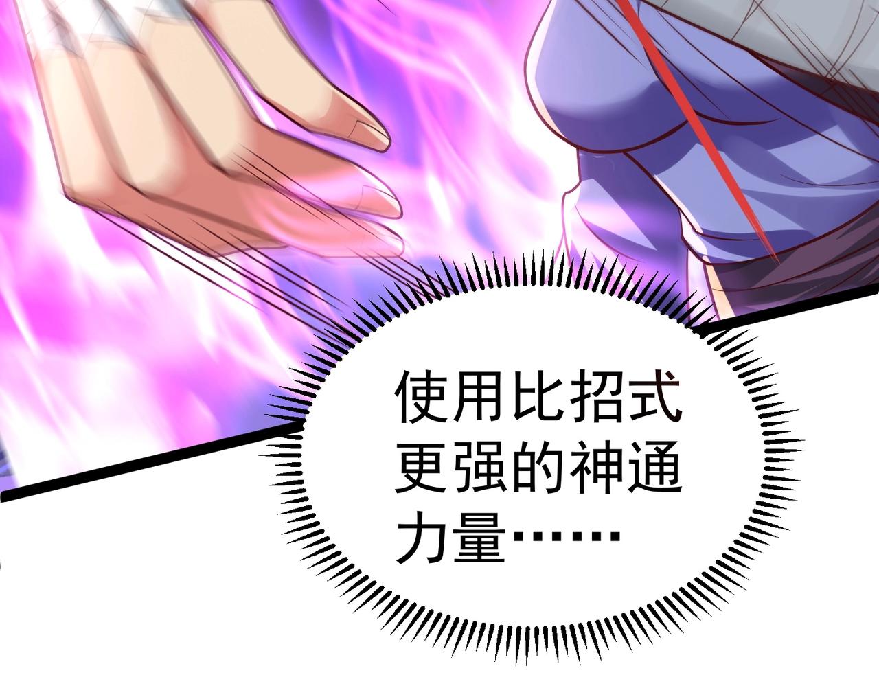 《太古神王》第3话 回秦府！ 第46页