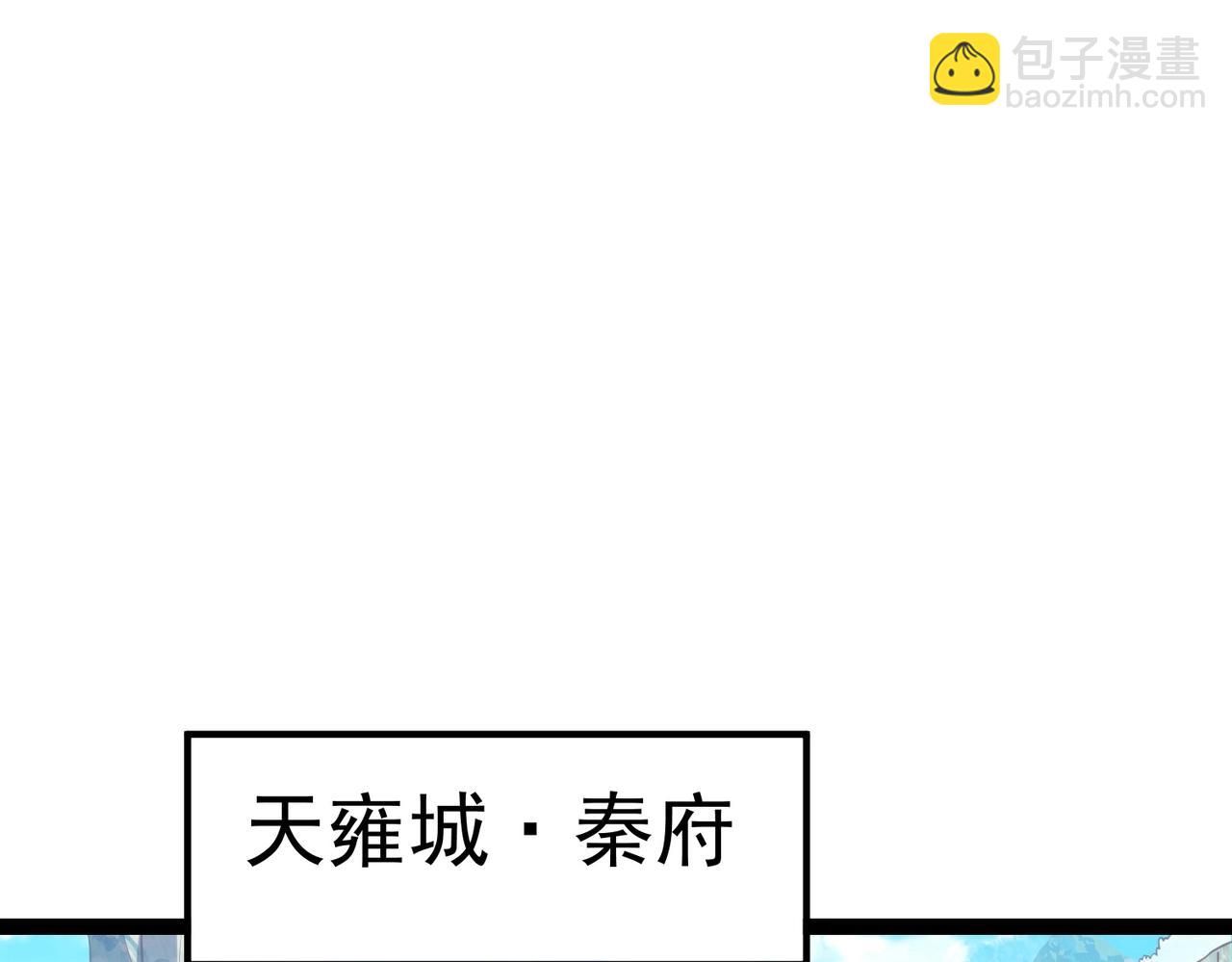 《太古神王》第3话 回秦府！ 第5页
