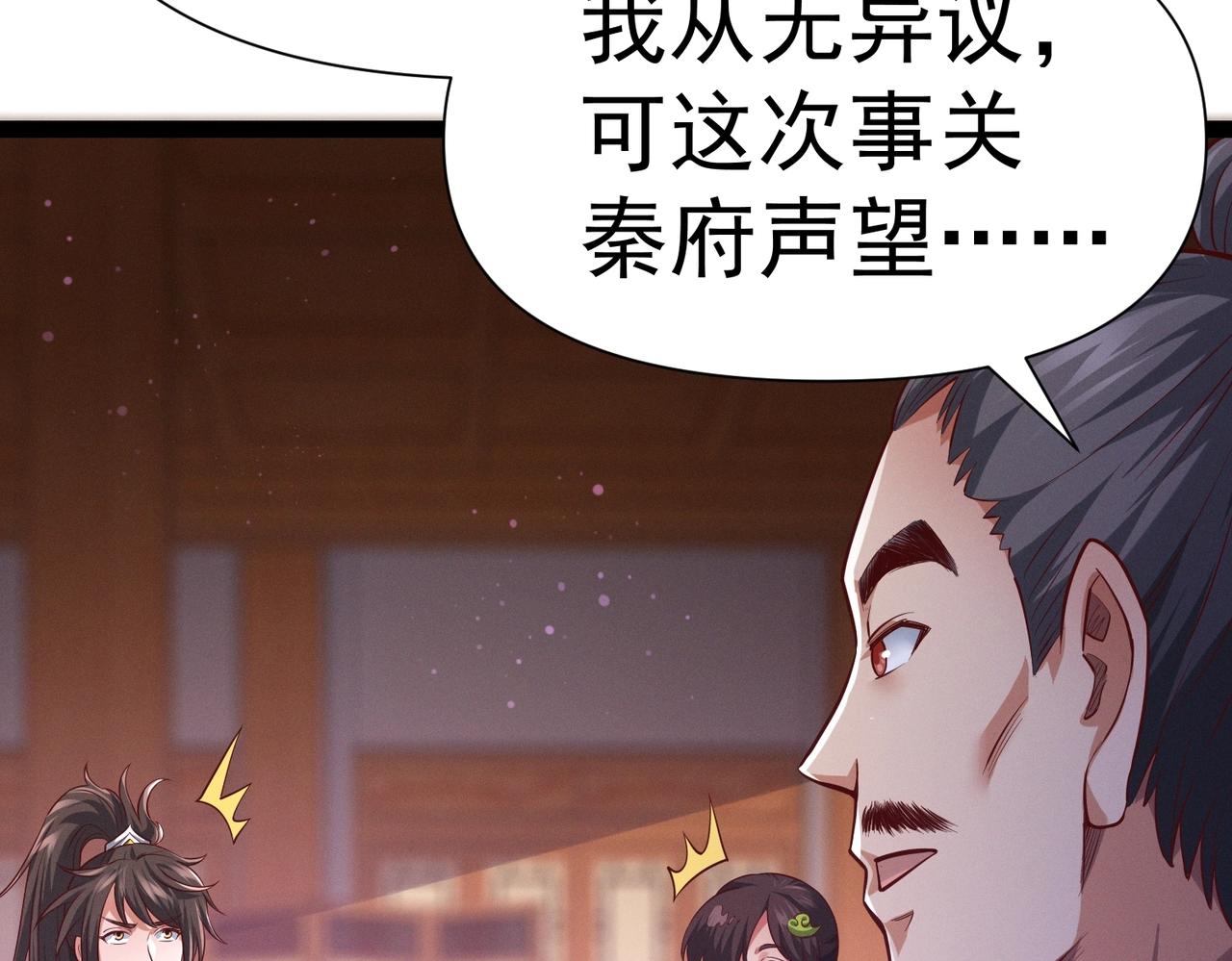 《太古神王》第4话 担当！ 第32页