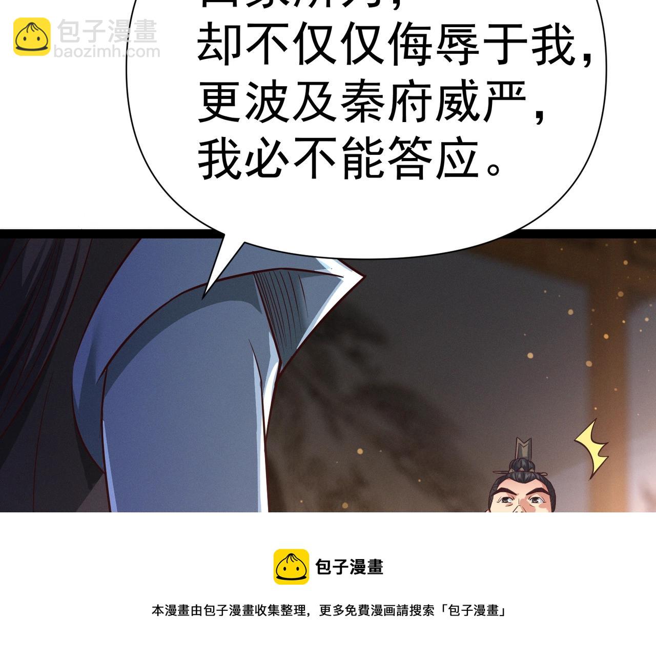 《太古神王》第4话 担当！ 第50页