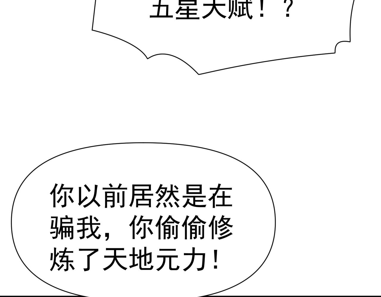 《太古神王》第6话 超九星！ 第13页